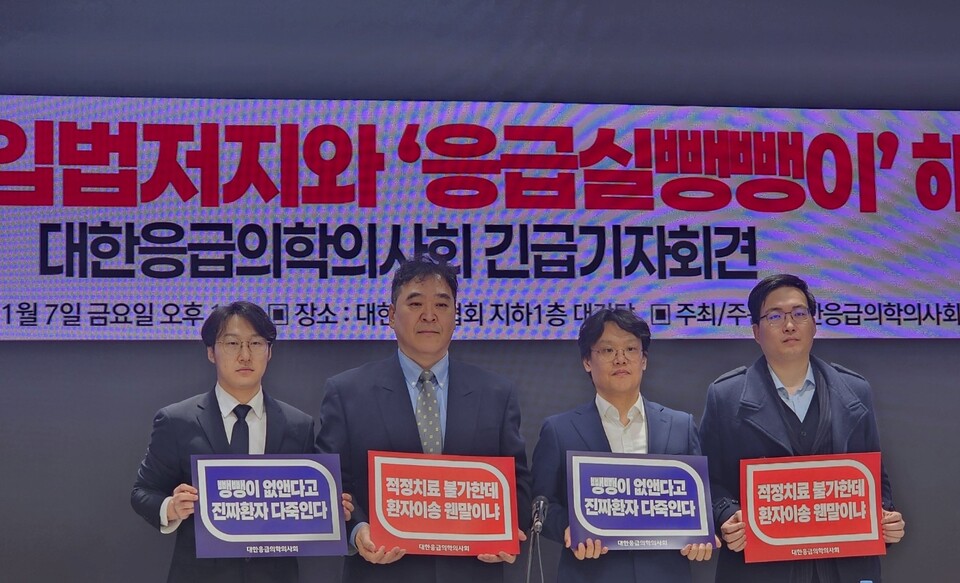 대한응급의학의사회가 7일 대한의사협회 회관에서 119강제수용 입법저지를 위한 긴급기자회견을 열었다./이소영 기자