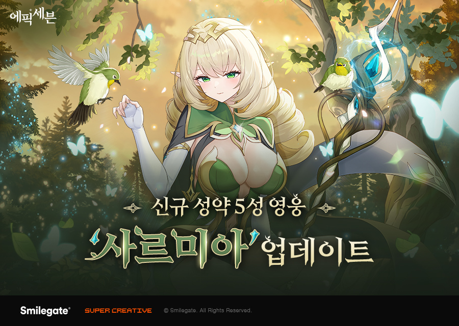  ‘에픽세븐’이 신규 영웅 ‘사르미아’와 사르미아의 서브 스토리 ‘남겨진 자의 계절’을 업데이트 했다./스마일게이트