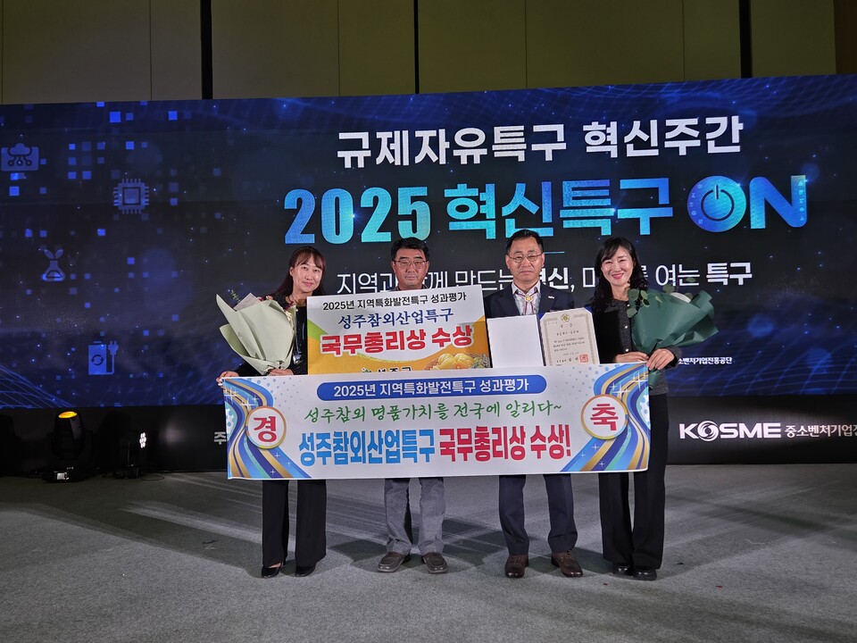 성주참외산업특구 국무총리상 수상. 사진=성주군