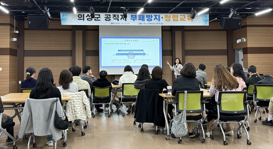 의성군,신규 임용 공무원 대상으로 ‘부패방지·청렴교육’ 실시 .사진=의성군 제공