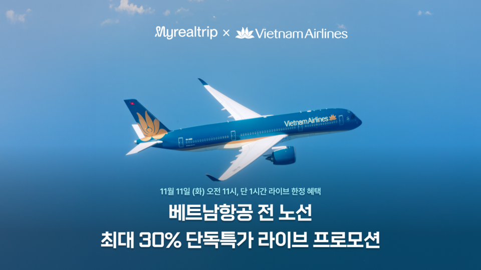마이리얼트립이 베트남항공과 최대 30% 할인 단독 특가 라이브커머스를 오는 11일 오전 11시에 진행한다./마이리얼트립