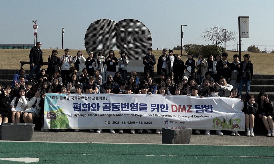 경기도교육청(교육감 임태희)은 4일부터 5일까지 비무장지대(DMZ) 일원에서 ‘DMZ 글로벌 평화 교류 프로그램’을 열고, 도내 학생들과 UN 참전국 학생들이 함께 평화의 의미를 배우는 국제 교류의 장을 마련했다./ 경기도교육청 제공