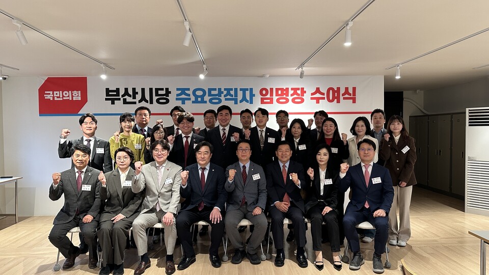 국민의힘 부산시당 주요당직자 임명장 수여식 후 단체 촬영 모습. 사진=국힘 부산시당
