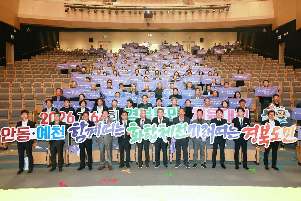 안동시와 예천군 ‘제64회 경북도민체육대회’ 조직위원회 발대식 개최 .사진=예천군 제공