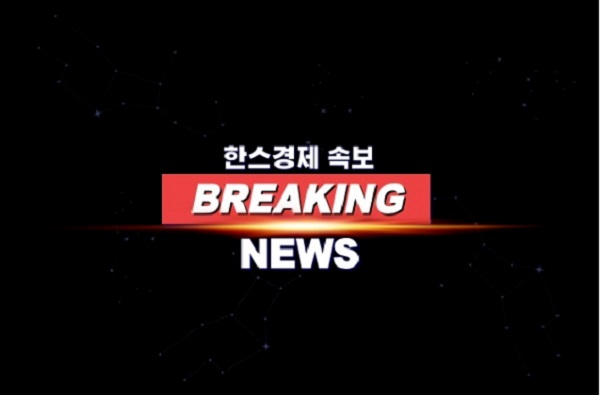 한스경제 속보 CG  