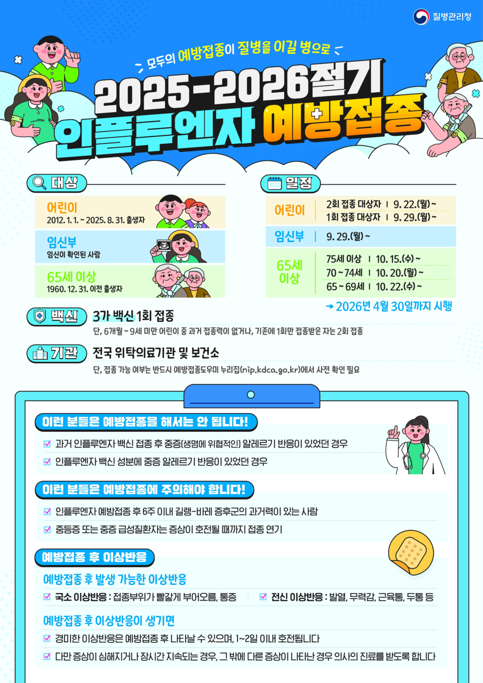 경기도(지사 김동연)가 도내 인플루엔자 의사환자 발생률이 유행 기준의 두 배를 넘어섰다며 조속한 예방접종을 재차 당부했다./ 경기도 제공