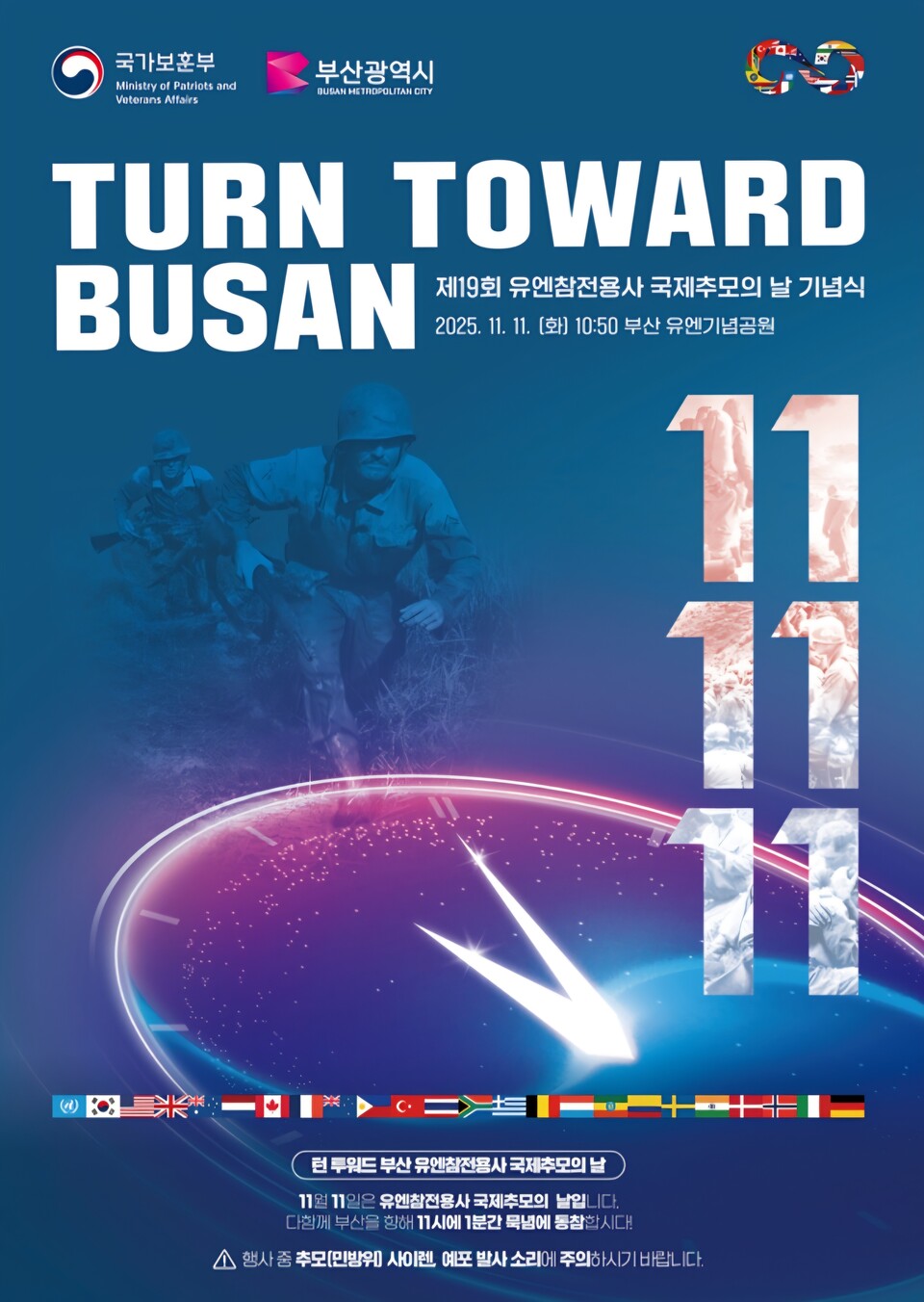 유엔참전용사 국제추모의 날, 홍보 포스터. 사진=부산시