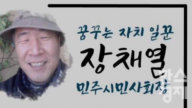 ▲고 장채열 전남동부지역사회연구소 이사장 민주시민사회장 안내