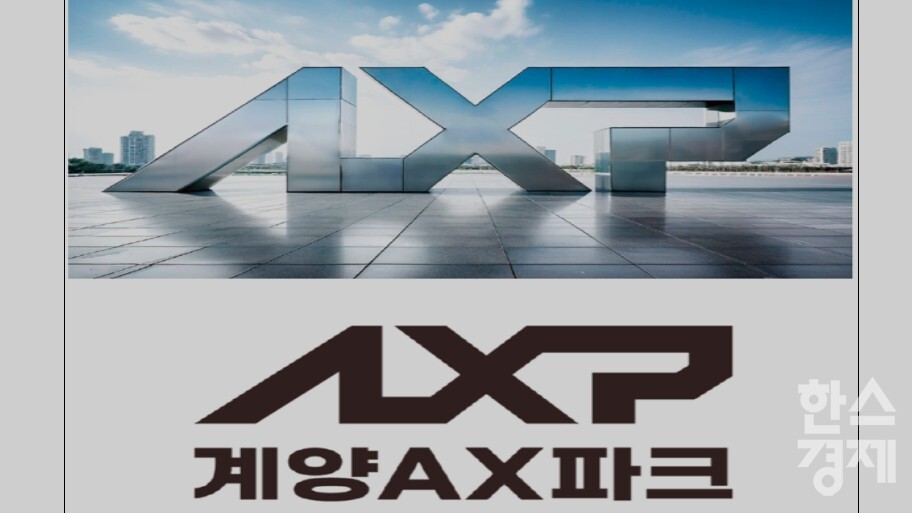 ▲계양AX파크 이미지 (사진=인천시)