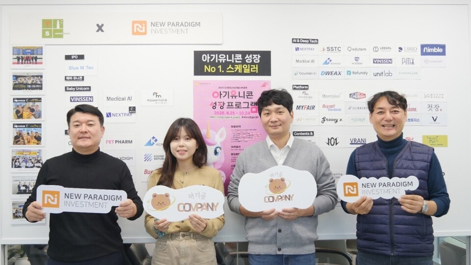 왼쪽부터 배상승 뉴패러다임인베스트먼트 공동대표, 권다형 아기곰컴퍼니 CPO, 강신현 아기곰컴퍼니 대표, 박제현 뉴패러다임인베스트먼트 공동대표./뉴패러다임인베스트먼트