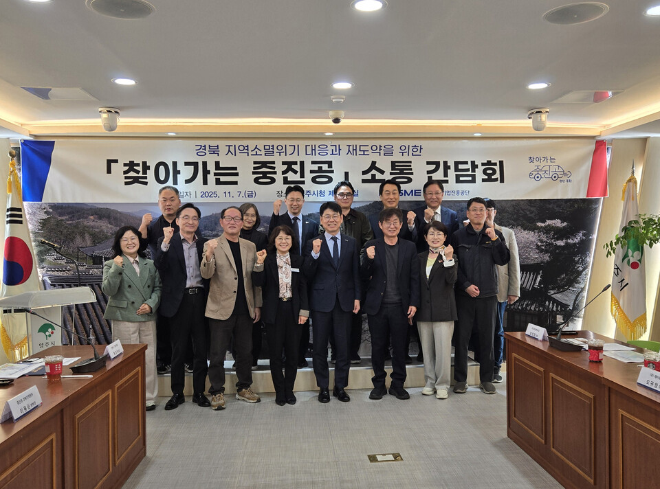 중소벤처기업진흥공단, 영주시청 회의실에서「경북 지역소멸위기 대응과 재도약을 위한 ‘찾아가는 중진공’」 현장소통 간담회 개최 .사진=영주시 제공