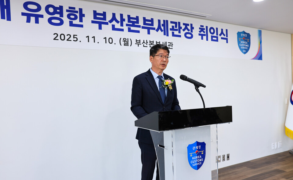유영한 부산본부세관장이 10일 취임 인사를 하고 있는 모습. 사진=부산세관