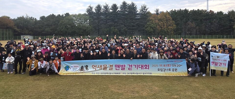 달서구,‘2025 억새물결 맨발걷기대회' 개최. 사진=달서구