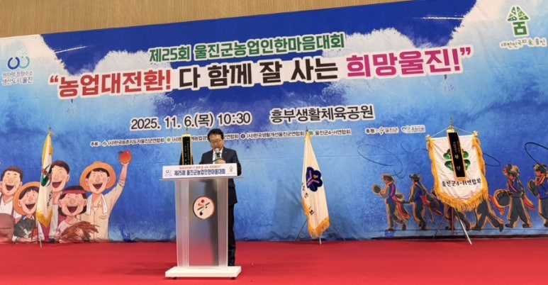 울진군, ‘제25회 울진군농업인한마음대회’를 성황리 개최 .사진=울진군 제공