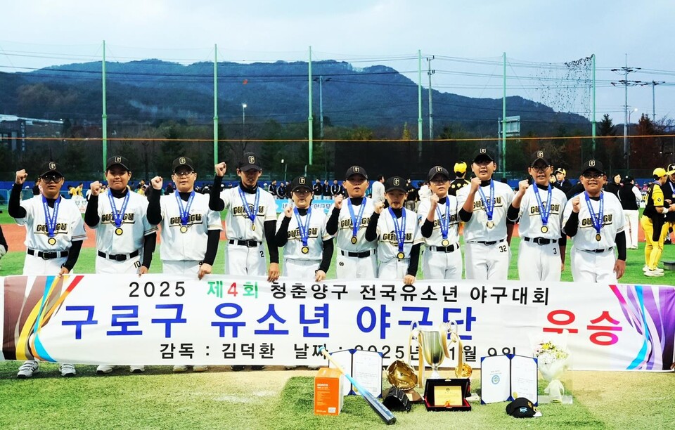서울 구로구유소년야구단이 제4회 청춘양구 전국유소년야구대회에서 창단 4년 만에 첫 우승을 차지했다. /대한유소년야구연맹 제공