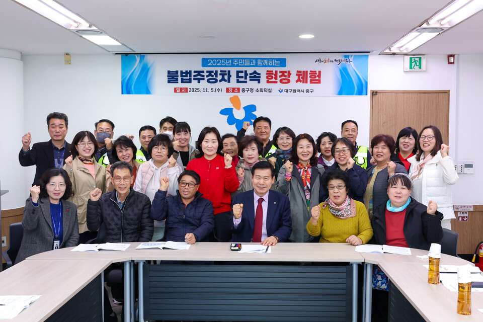 주민과 함께하는 불법주정차 단속 현장 체험. 사진=대구 중구