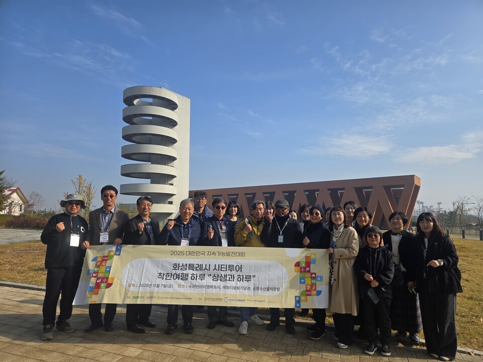 화성특례시(시장 정명근)는 지난 5일부터 7일까지 3일간 ‘기술과 포용의 혁신, 화성에서 대한민국의 길을 찾다’를 주제로 ‘2025 대한민국 지속가능발전대회’를 성공적으로 개최했다./ 화성특례시 제공