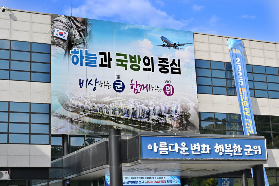 군위군청 농업기술센터 전경. 사진=군위군