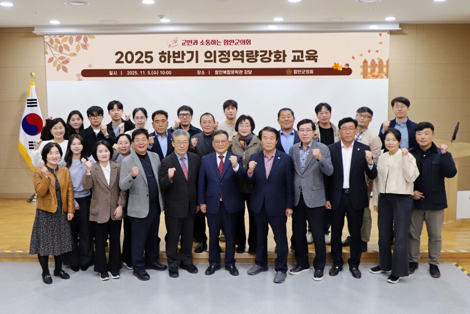 2025년11월05일  하반기 의원역량강화 교육실시. 사진=함안군의회