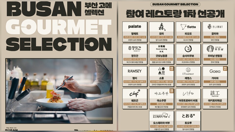 홍보물. 사진=부산시