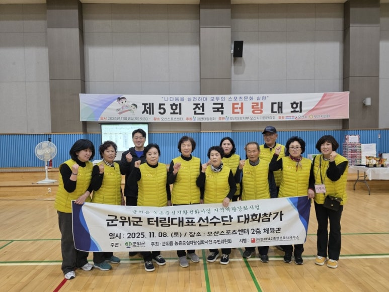 터링선수단 전국대회 준우승. 사진=군위군