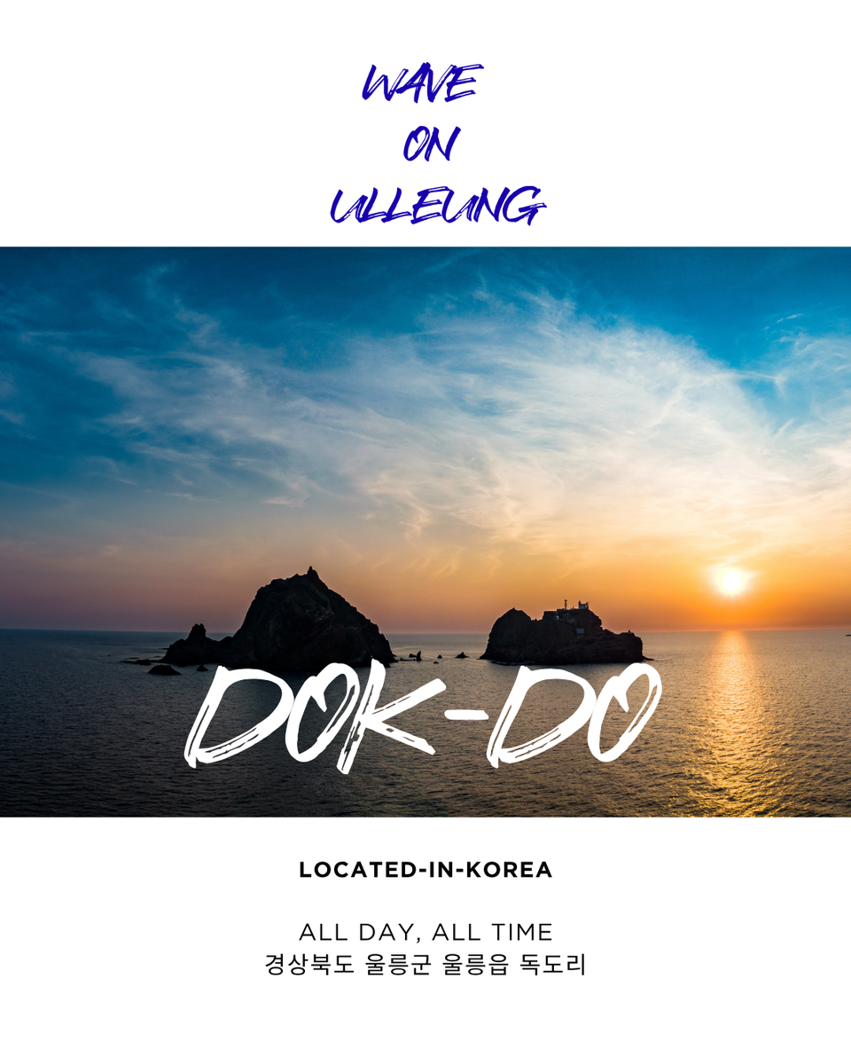 울릉 관광 팝업스토어 포스터. 사진=울릉군