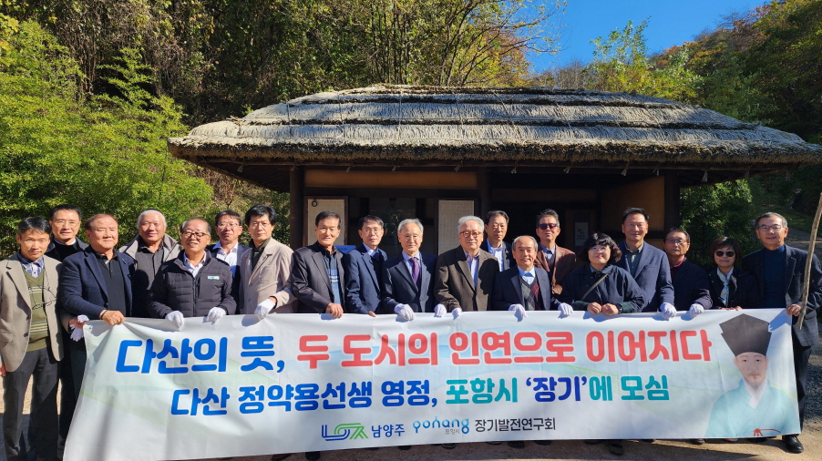 다산 정약용 선생 영정 전달식. 사진=포항시