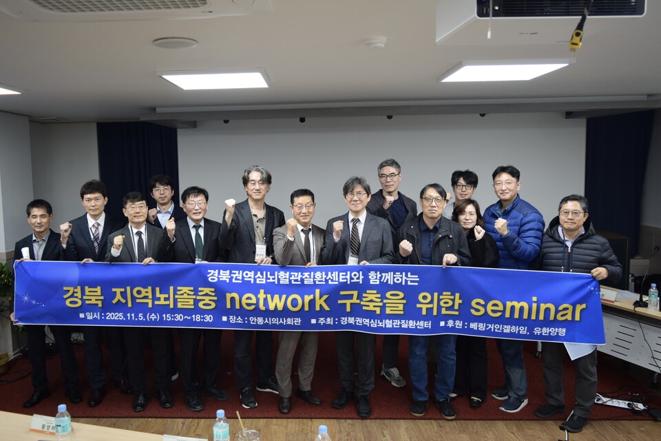  안동병원  ‘Spoke for Stroke Seminar(3S)’를 개최 .사진=안동병원 제공