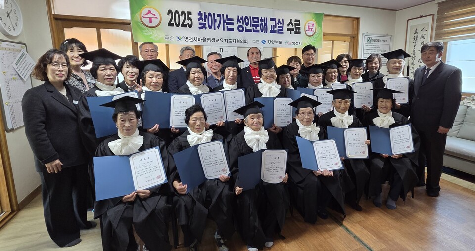 2025년 영천시 성인문해교육 수료식. 사진=영천시