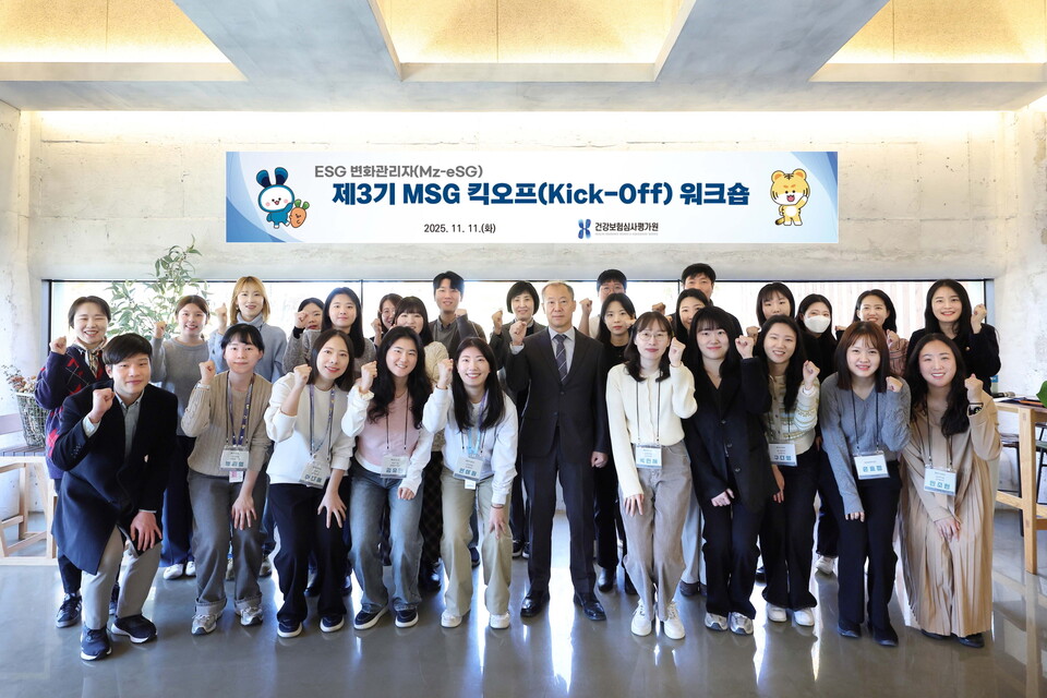 건강보험심사평가원(원장 강중구)은 ESG 경영 추진 및 실행력 강화를 위해 모집된 제3기 ‘ESG 변화관리자(MSG)’ 대상 첫 역량 강화 워크숍을 개최했다. /건강보험심사평가원 제공