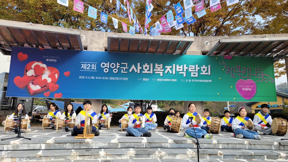 2025년 제2회 사회복지박람회 영양군공립형지역아동센터 풍물 공연. 사진=영양군