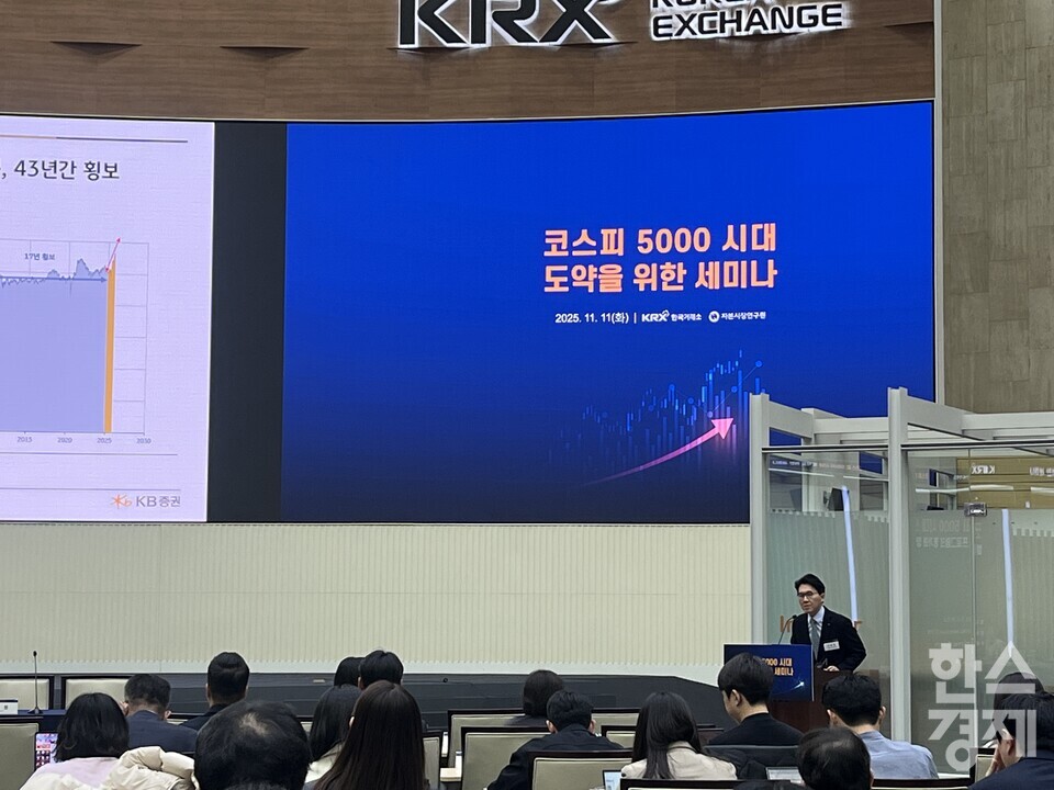 김동원 KB증권 리서치센터장이 11일 한국거래소 서울사옥 홍보관에서 열린 '코스피 5000 시대 도약을 위한 세미나'에서 내년 코스피 전망에 대해 설명하고 있다. /사진=김유진 기자