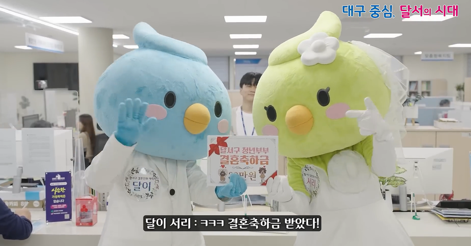 달서구 청년부부 결혼축하금 홍보사진. 사진=대구 달서구