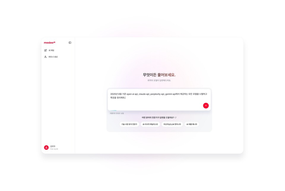 팀스파르타가 하나의 서비스에서 복수의 대규모 언어 모델(LLM)을 사용할 수 있는 멀티 LLM 솔루션 ‘모두 AI’를 출시했다./팀스파르타