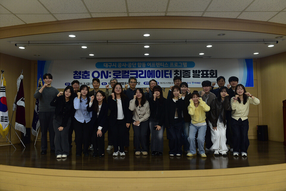 청춘 ON 로컬 크리에이터 최종 발표회 개최. 사진=대구도시개발공사 제공