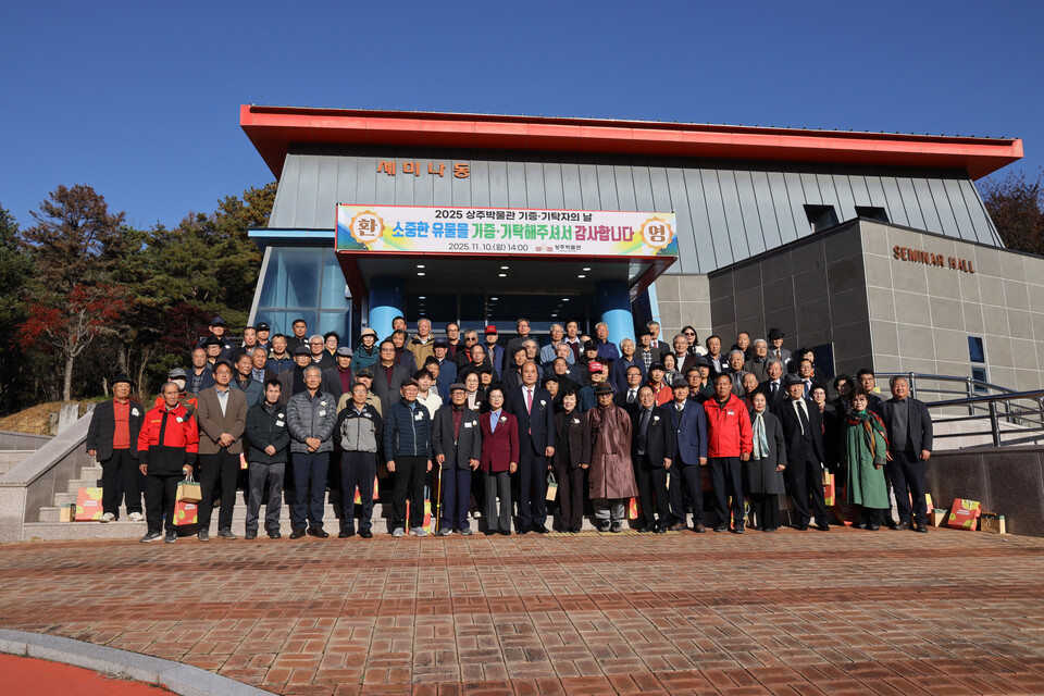 상주박물관  ‘제6회 기증·기탁자의 날’ 행사 개최 .사진=상주시 제공