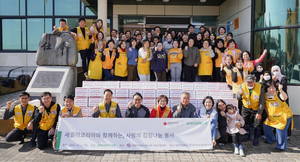 대한적십자사봉사회 이천시협의회, 다문화가족, 셰플러코리아 임직원 등이 '사랑의 김장 나눔' 봉사에서 기념 촬영을 하고 있다./셰플러코리아