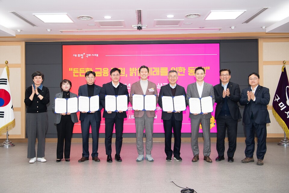 2025년 상반기 특례보증 협약식. 사진=구미시 제공