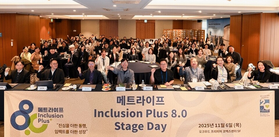  관계자들이 지난 6일 서울 강남구 오크우드프리미어 코엑스센터에서 열린 '인클루전 플러스 8.0 스테이지 데이(Inclusion Plus 8.0 Stage Day)'에서 기념촬영을 하고 있다.  사진/메트라이프생명