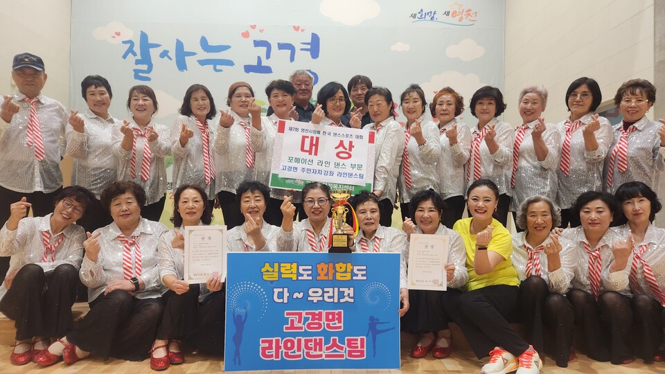 제7회 영천시장배 전국댄스스포츠대회서 대상 수상한 고경면 라인댄스팀. 사진=영천시
