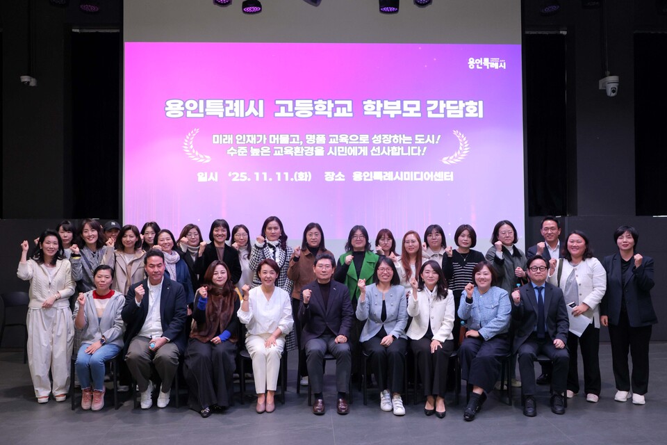 간담회에 참석한 학부모들은 3년간 이어진 간담회를 통해 실질적 변화를 체감하고 있다고 입을 모았다./ 용인특례시 제공