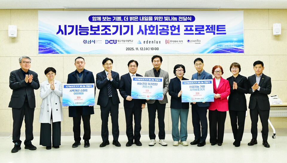 함께 보는 기쁨, 더 밝은 내일을 위한 빛나눔 전달식 개최. 사진=경산시