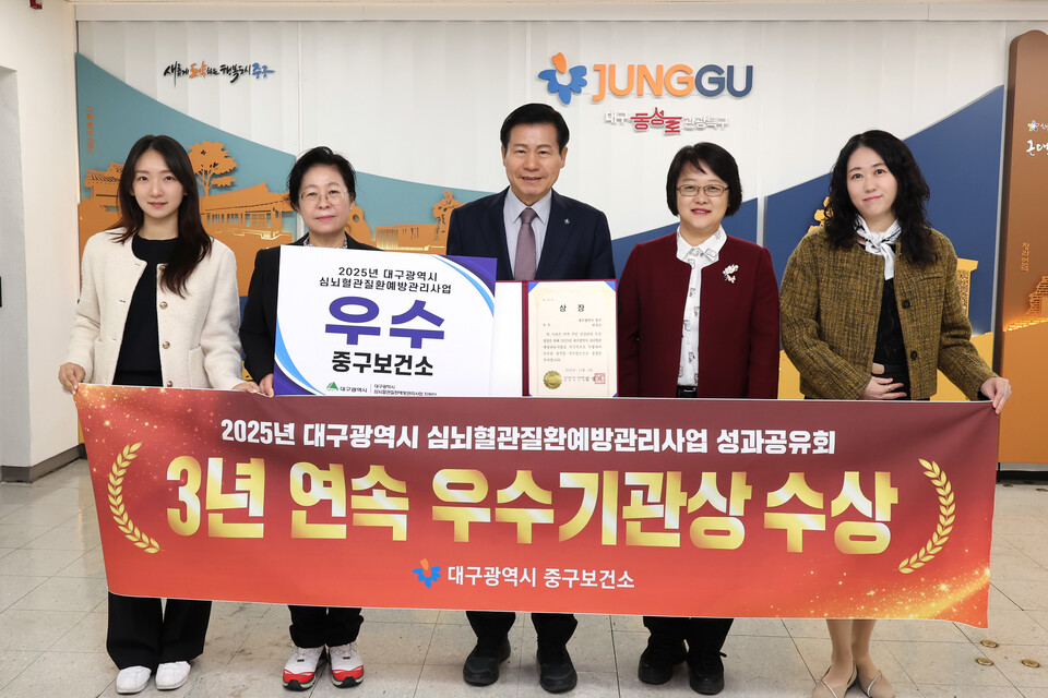 대구 중구보건소, 심뇌혈관질환예방관리사업 3년 연속 우수기관. 사진=대구 중구