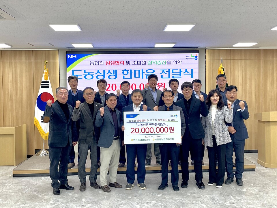 안동농협, 도농상생 한마음 전달식  .사진=안동농협 제공