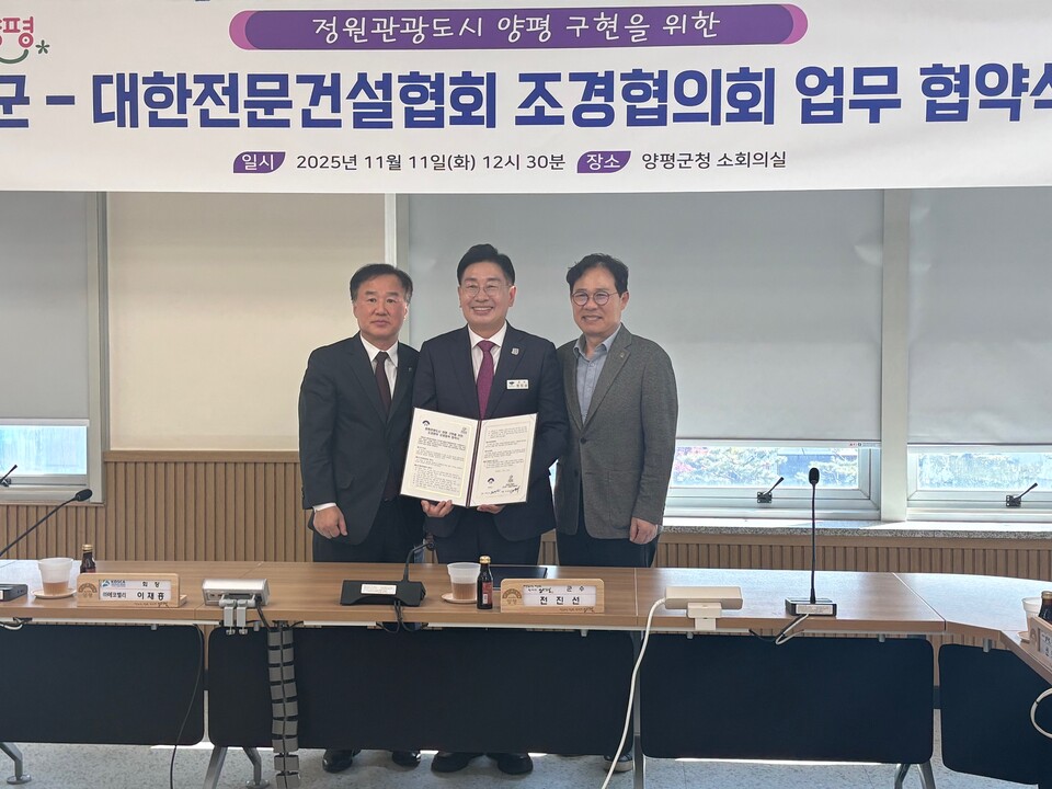 양평군(군수 전진선)은 지난 11일 군청 회의실에서 대한전문건설협회 조경식재·시설물공사업협의회(이하 조경협의회)와 ‘정원관광도시 양평 구현을 위한 조경분야 상생협력 협약’을 체결했다고 밝혔다./ 양평군 제공