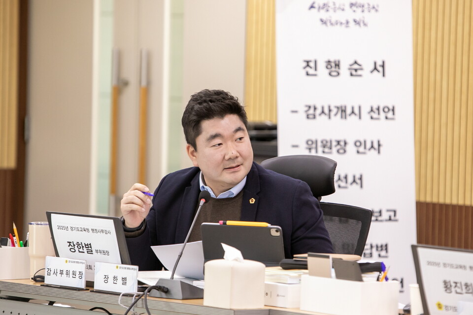 경기도의회 교육행정위원회 장한별 부위원장(더불어민주당, 수원4)은 12일 경기도교육청 직속기관 행정사무감사에서 국제교육원의 부실한 업무보고 자료를 강하게 지적하며, 신뢰성 있는 자료 공개와 투명한 행정 운영을 촉구했다./ 경기도의회 제공