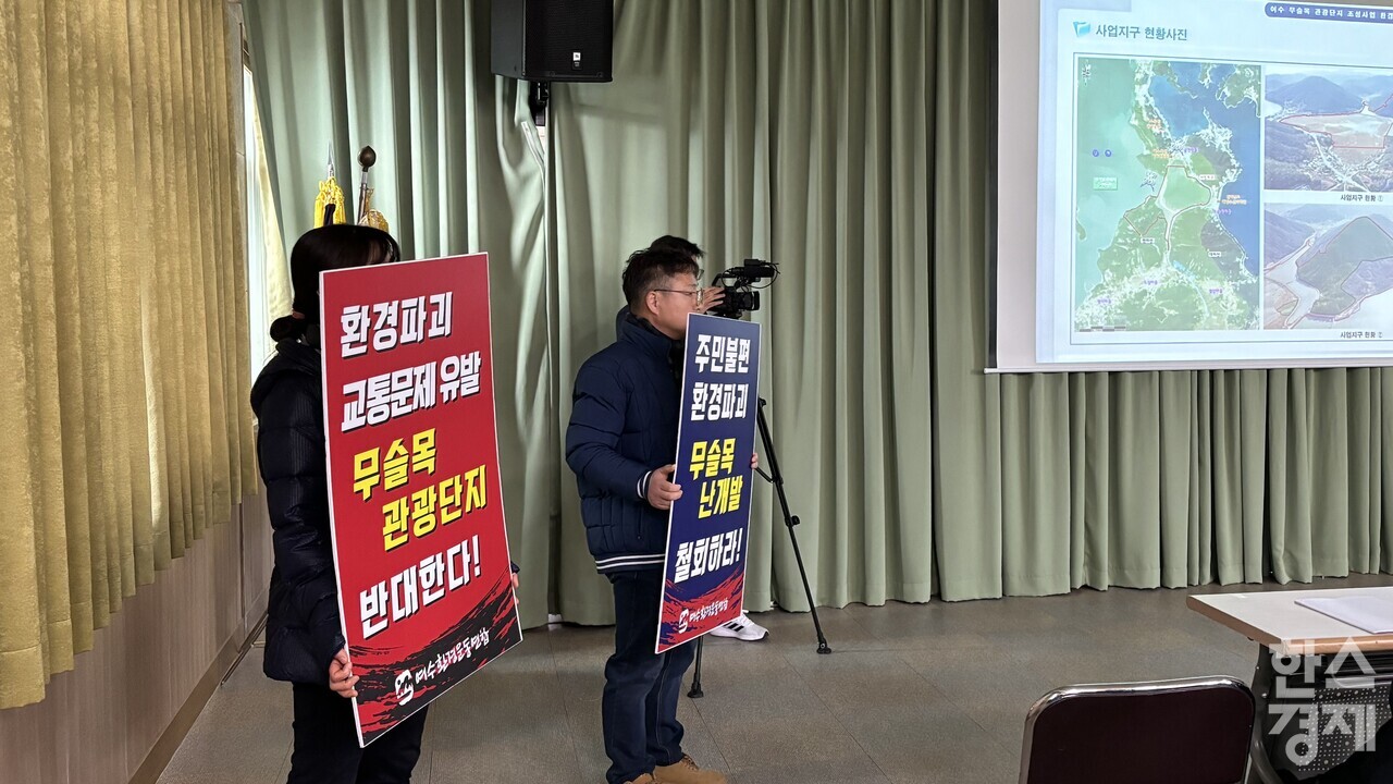 ▲여수환경운동연합 회원들이 지난해 2월 열린 무술목 관광단지 조성 관련 주민설명회에서 반대 시위를 하고 있다. (사진=여수환경운동연합)