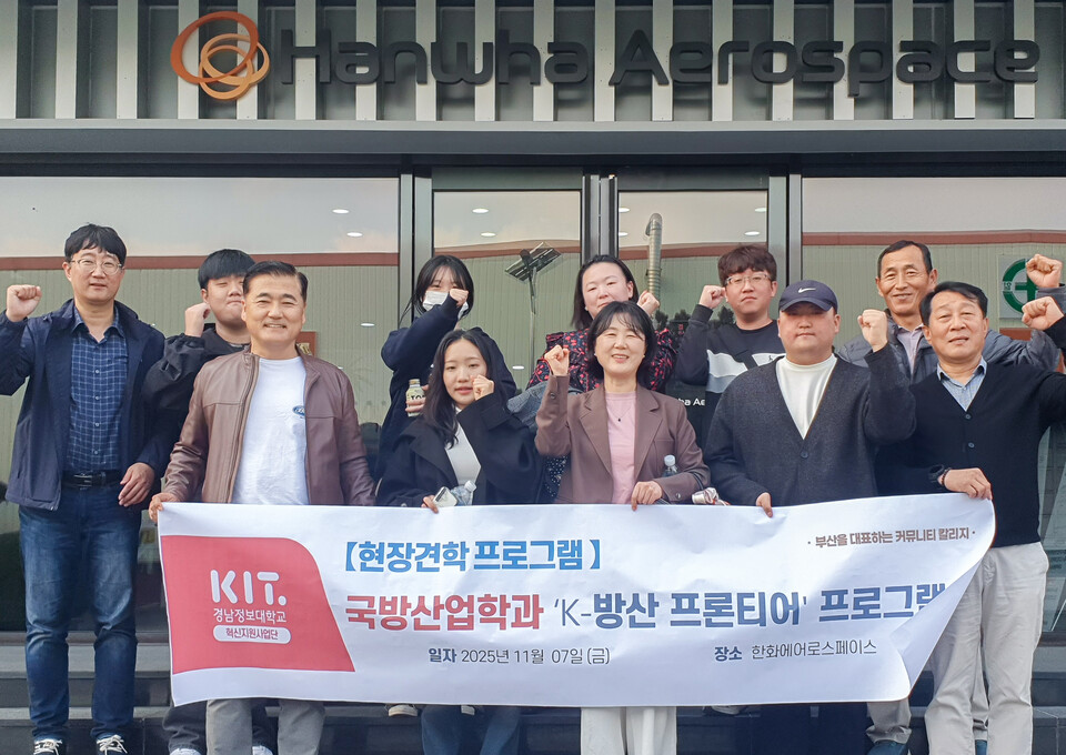 경남정보대 국방산업학과 K-방산 프론티어. 사진=경남정보대