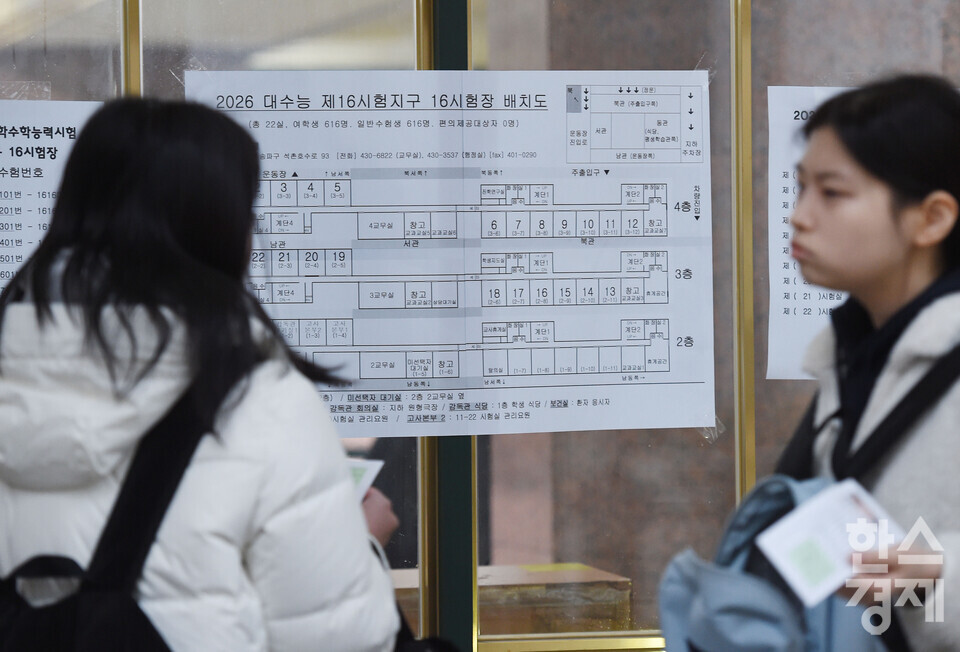 2026학년도 대학수학능력시험이 실시된 13일 오전 서울 송파구 영동일 고등학교 입구에서 수험생들이 시험장을 확인하고 있다./ 이호형 기자 leemario@sporbiz.co.kr 2025.11.13