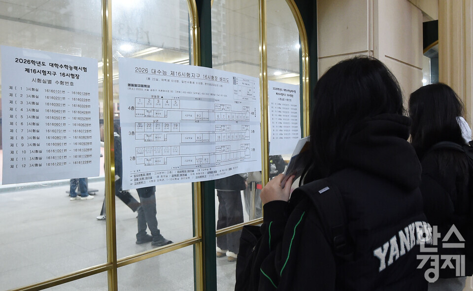 2026학년도 대학수학능력시험이 실시된 13일 오전 서울 송파구 영동일 고등학교 입구에서 수험생들이 시험장을 확인하고 있다./ 이호형 기자 leemario@sporbiz.co.kr 2025.11.13